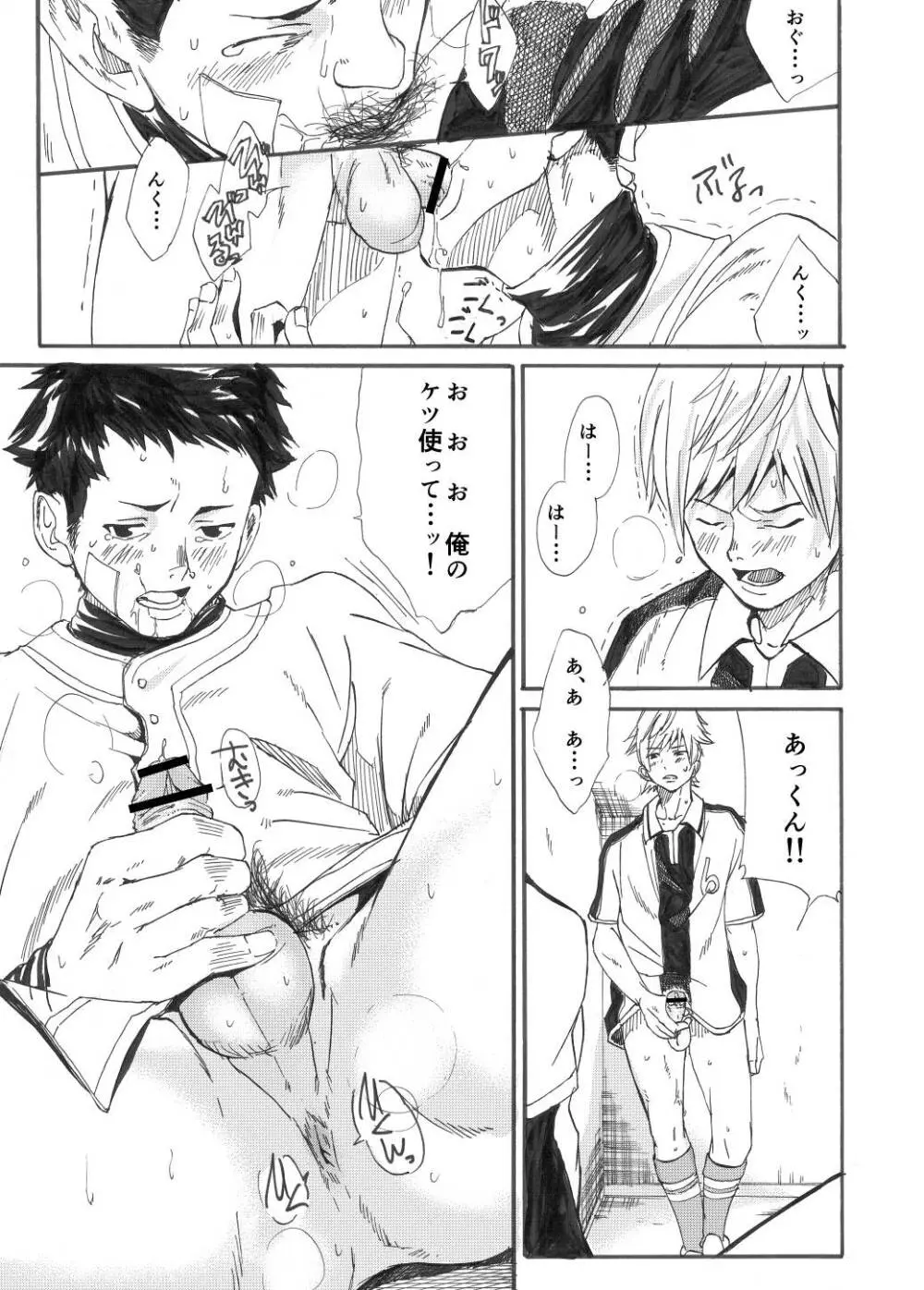 カガミヨカガミ - page36