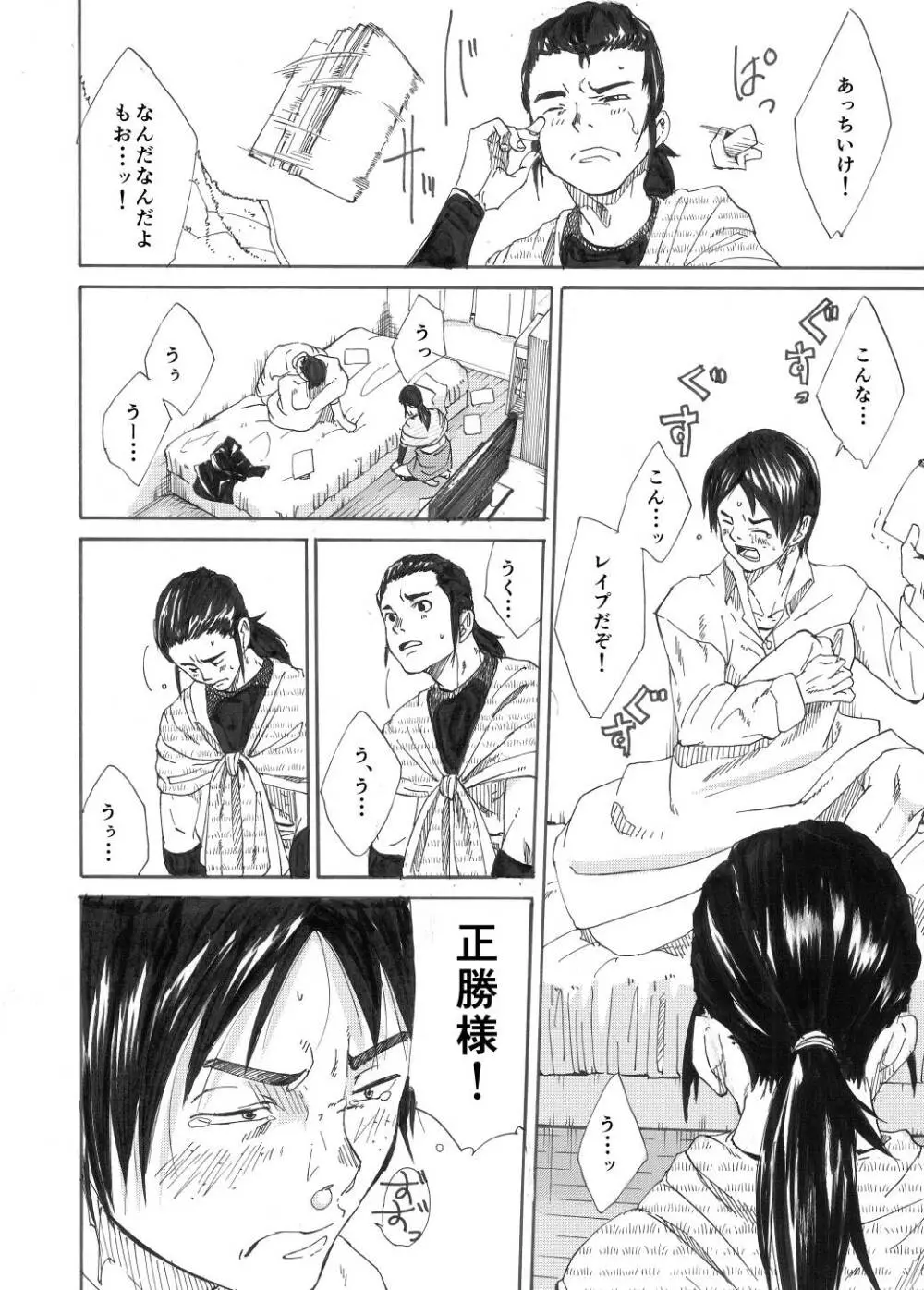 カガミヨカガミ - page49