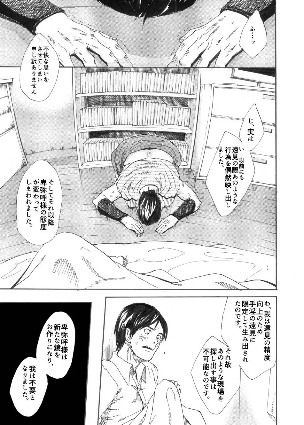 カガミヨカガミ - page50
