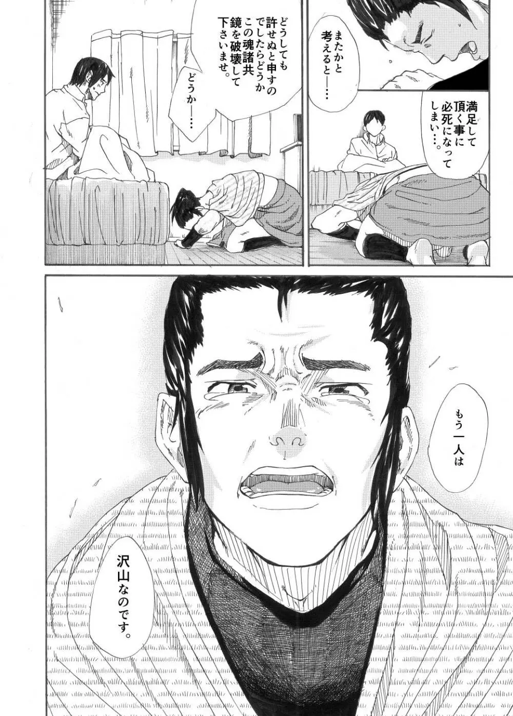 カガミヨカガミ - page51