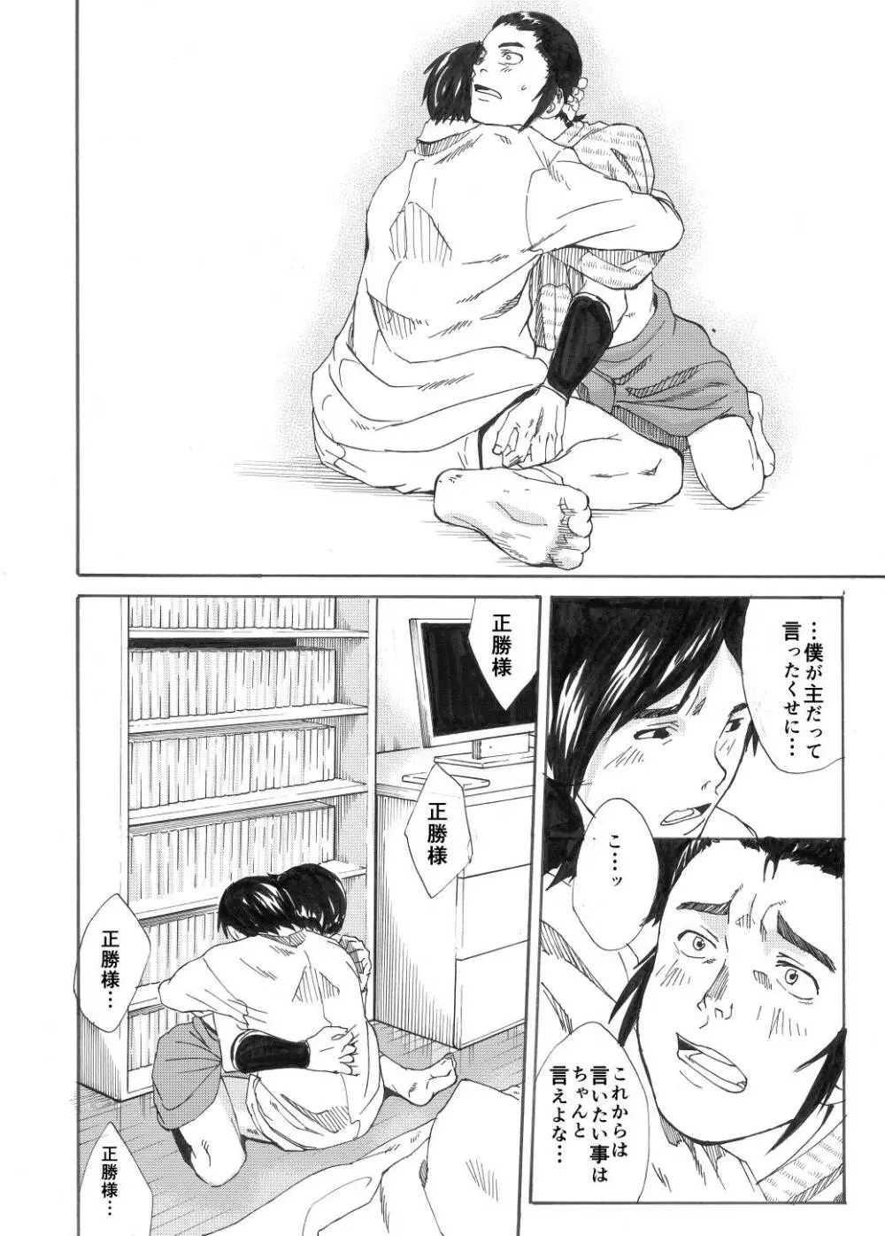 カガミヨカガミ - page53