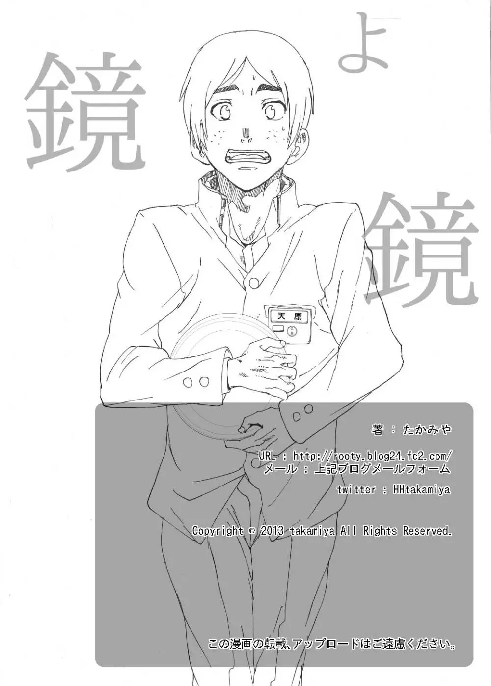 カガミヨカガミ - page57