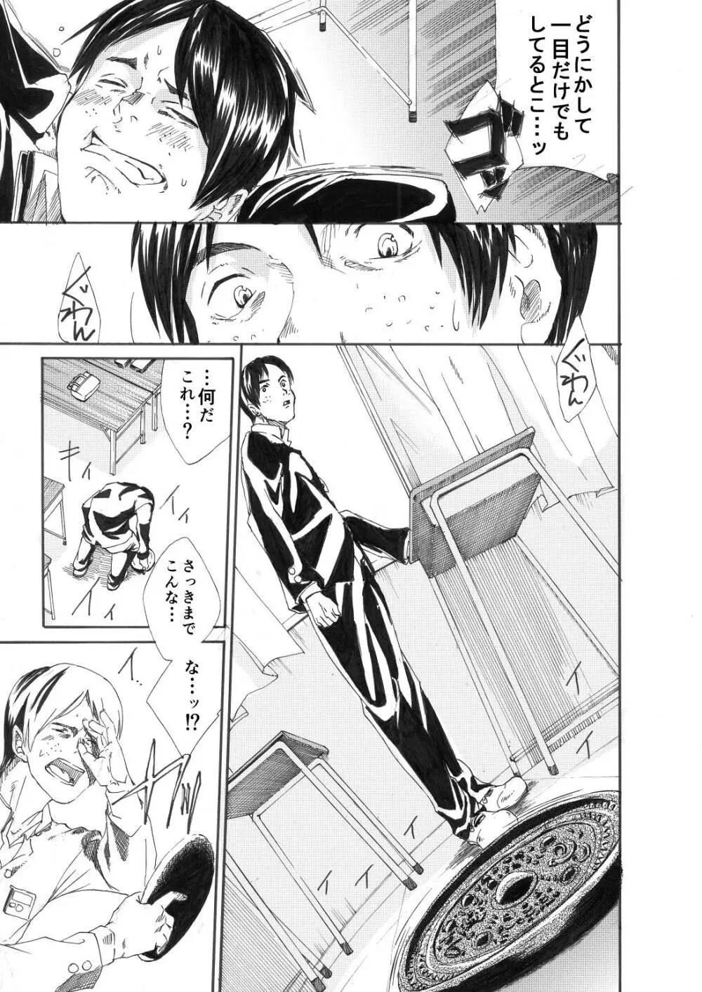 カガミヨカガミ - page6