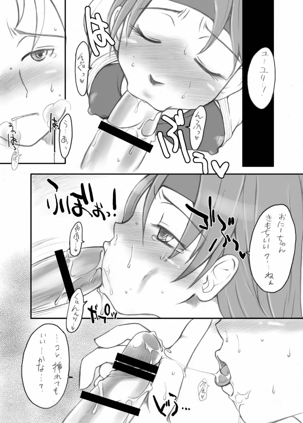 My Dear Little Sister - page12
