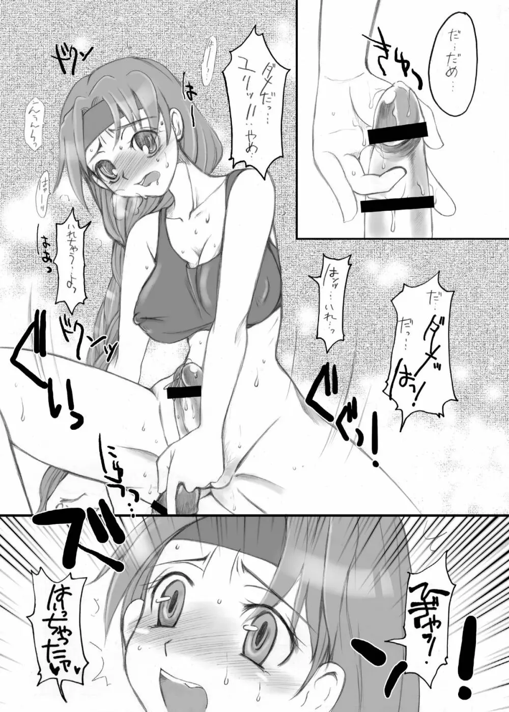 My Dear Little Sister - page13
