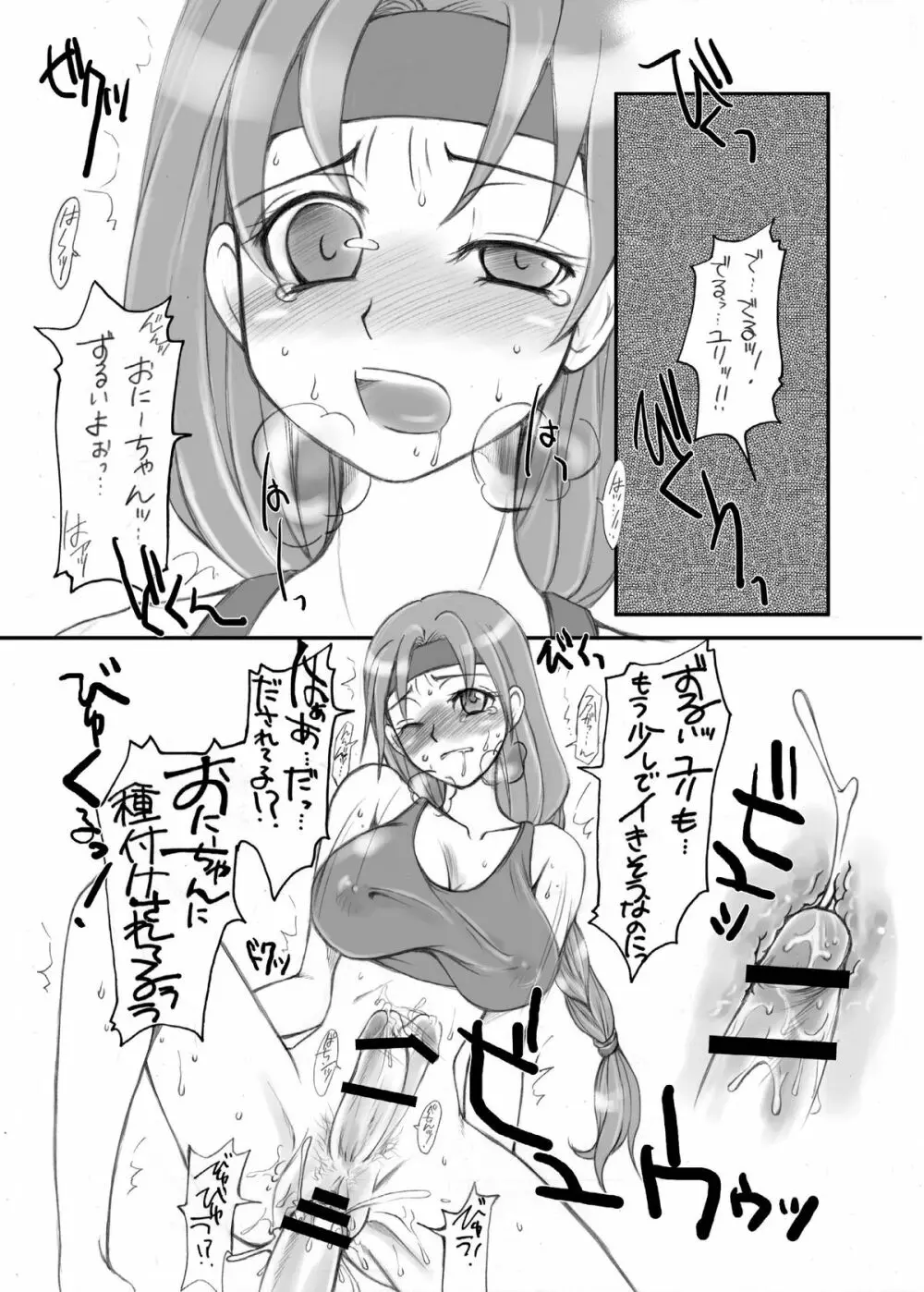 My Dear Little Sister - page15