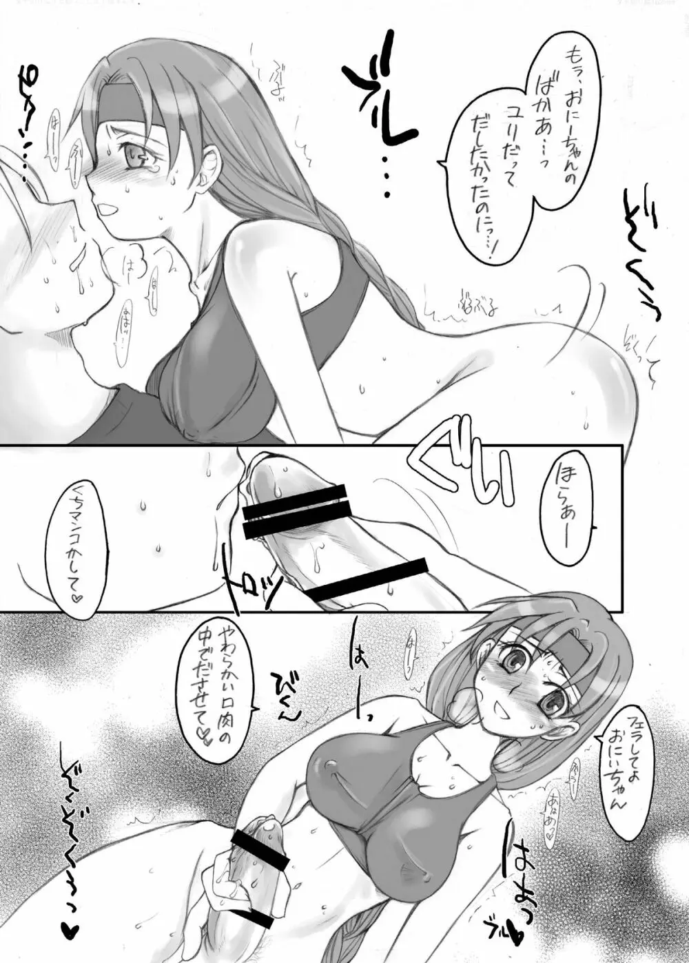 My Dear Little Sister - page16
