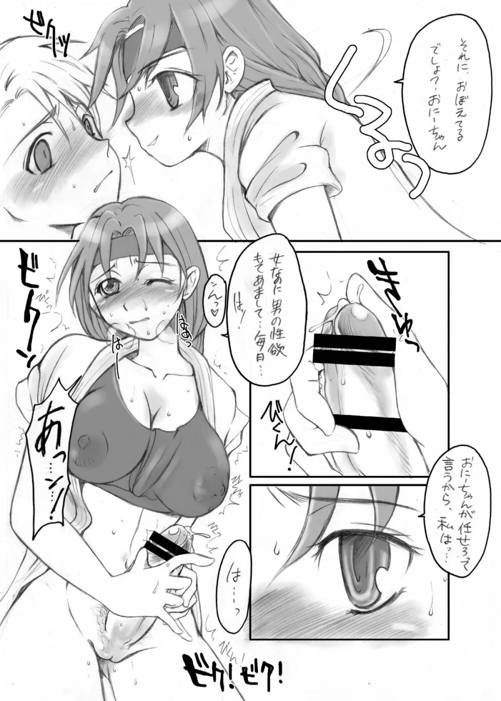 My Dear Little Sister - page9