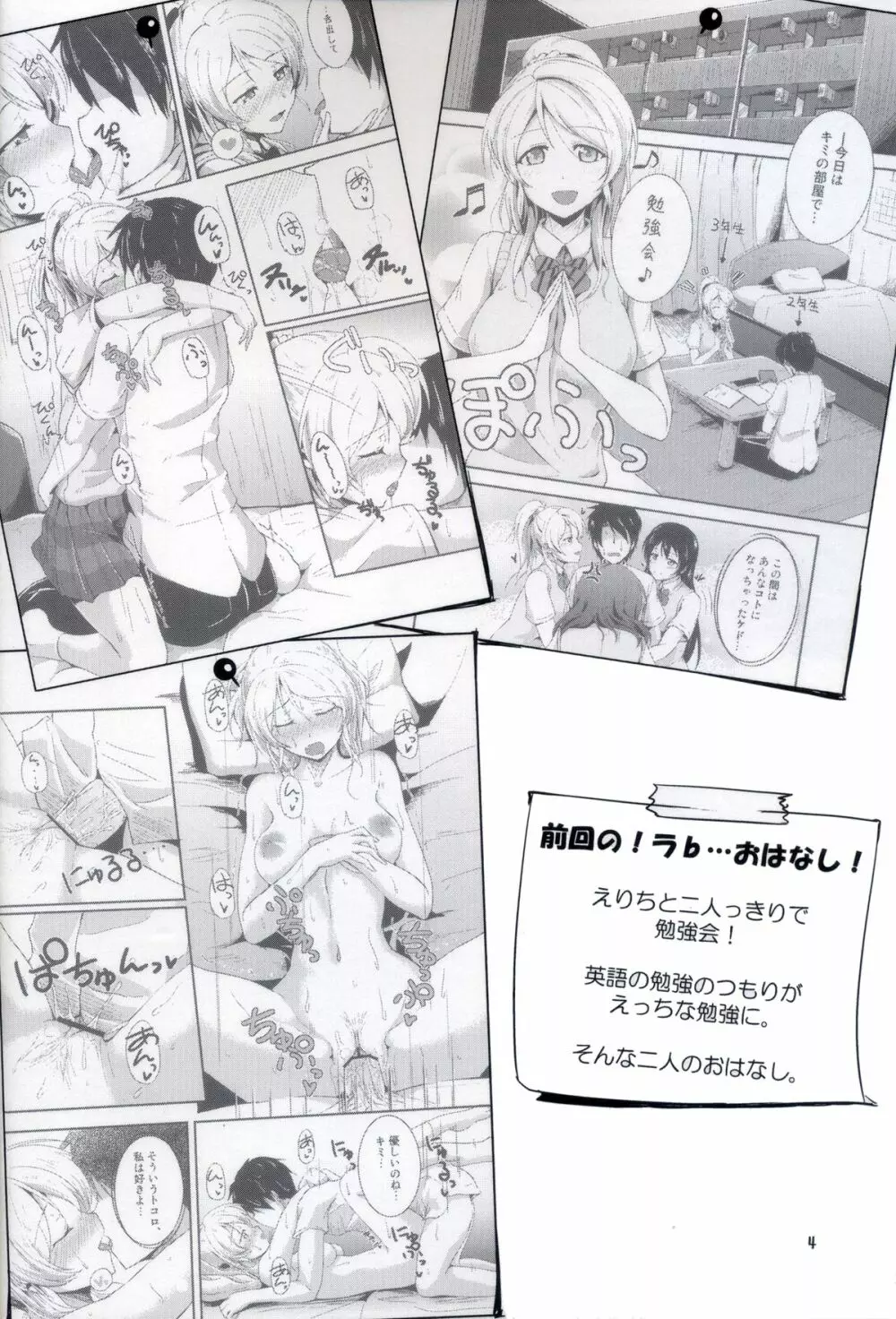 れっつすたでぃー×××2 - page3