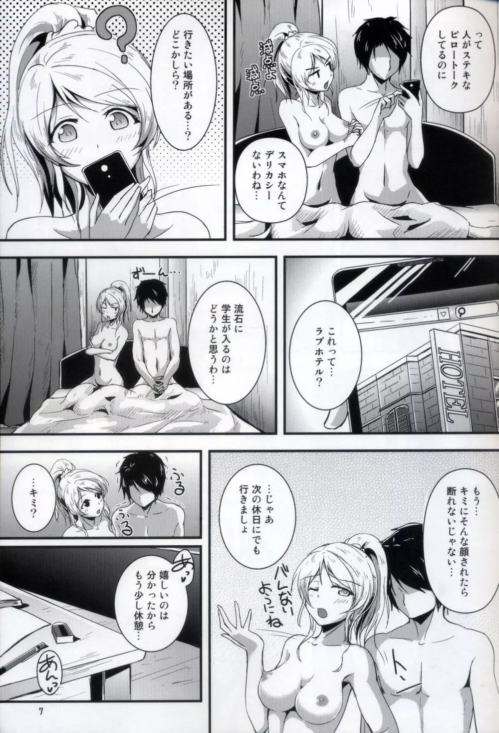 れっつすたでぃー×××2 - page6