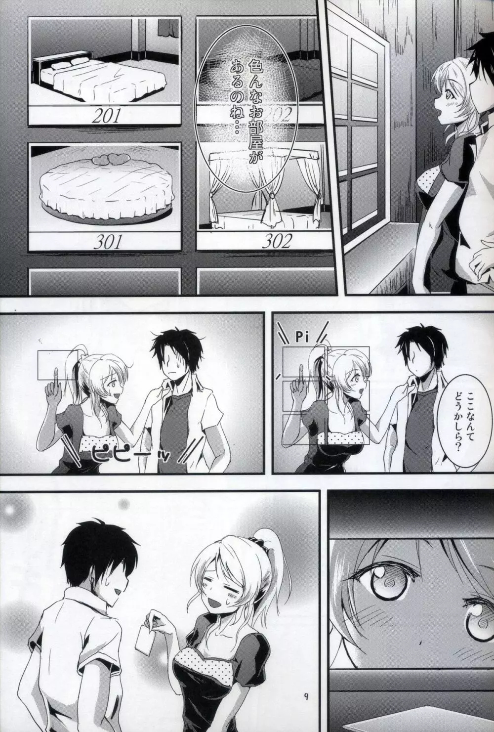 れっつすたでぃー×××2 - page8