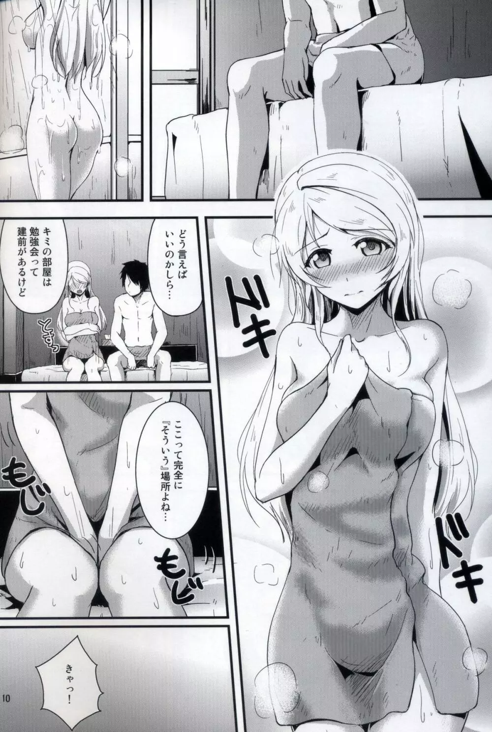 れっつすたでぃー×××2 - page9
