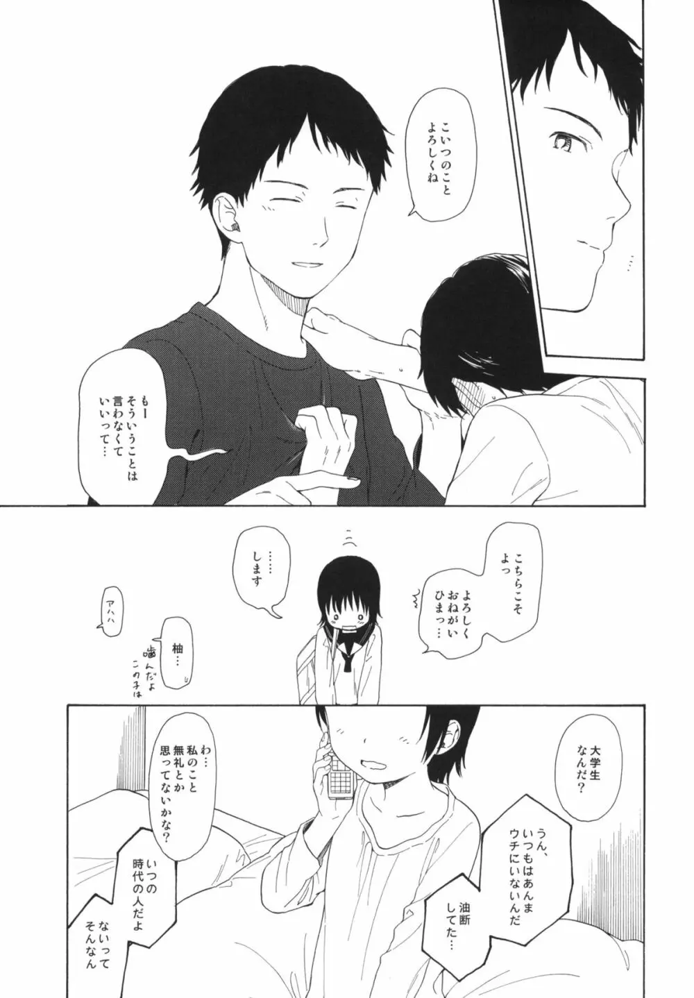 弟の彼女が可愛かったので寝取ってみた +ペーパー - page10
