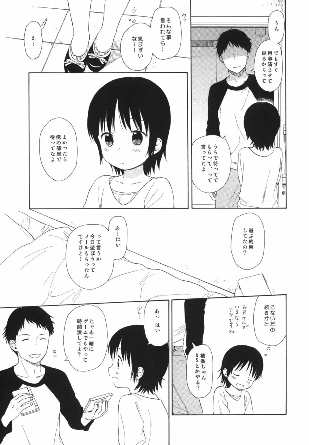 弟の彼女が可愛かったので寝取ってみた +ペーパー - page12