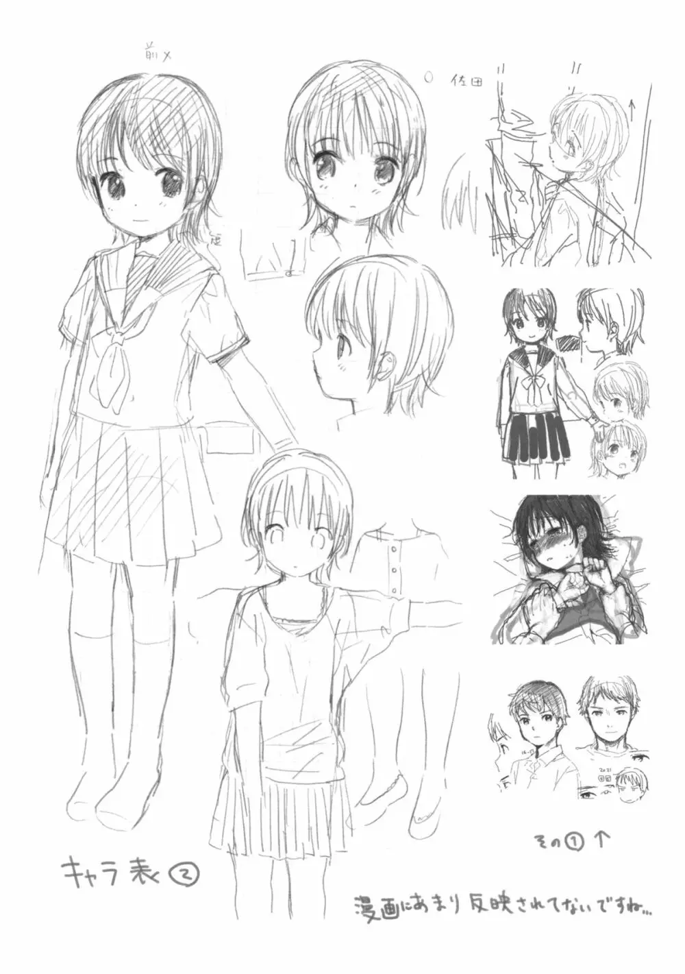 弟の彼女が可愛かったので寝取ってみた +ペーパー - page36