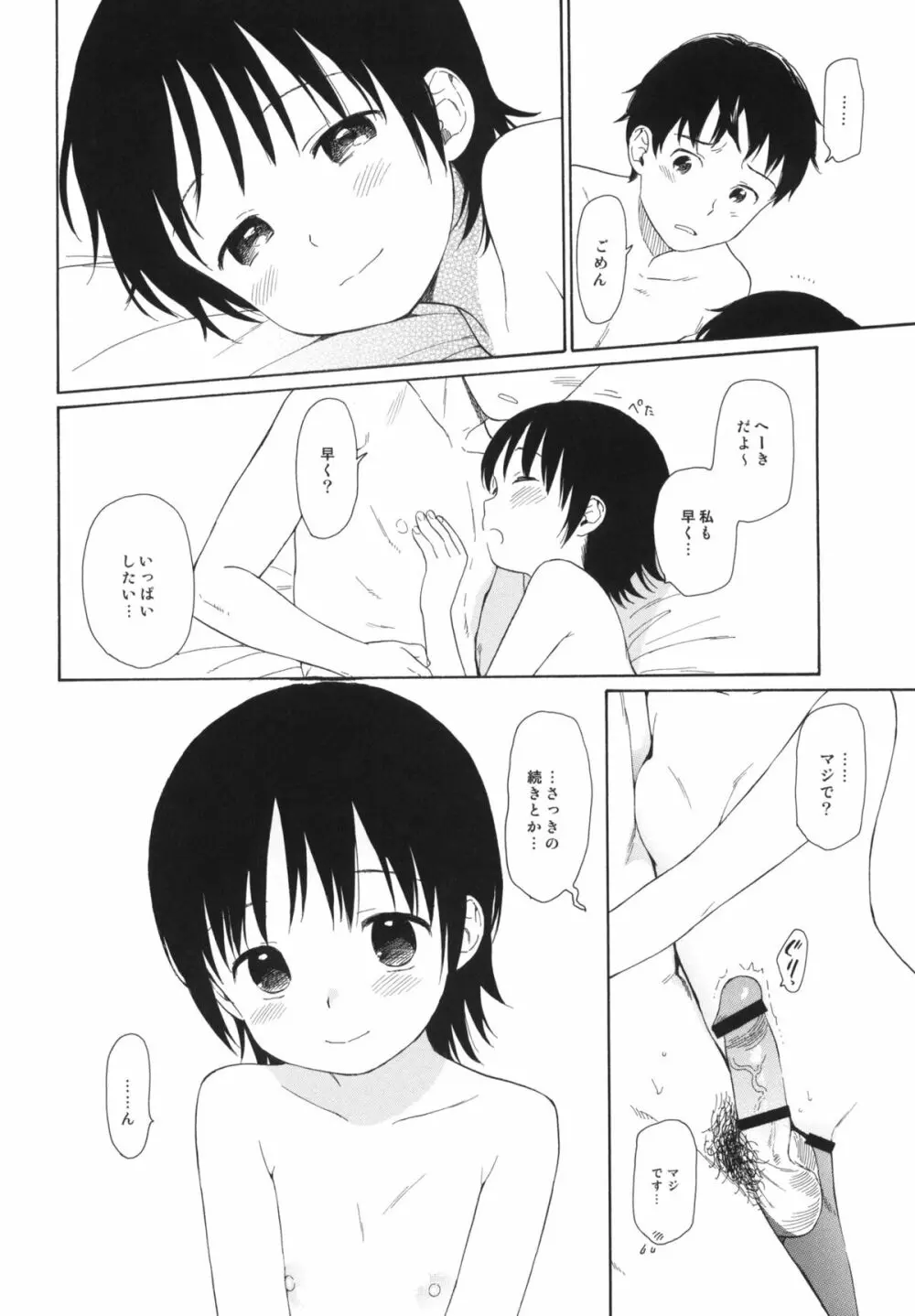 弟の彼女が可愛かったので寝取ってみた +ペーパー - page5