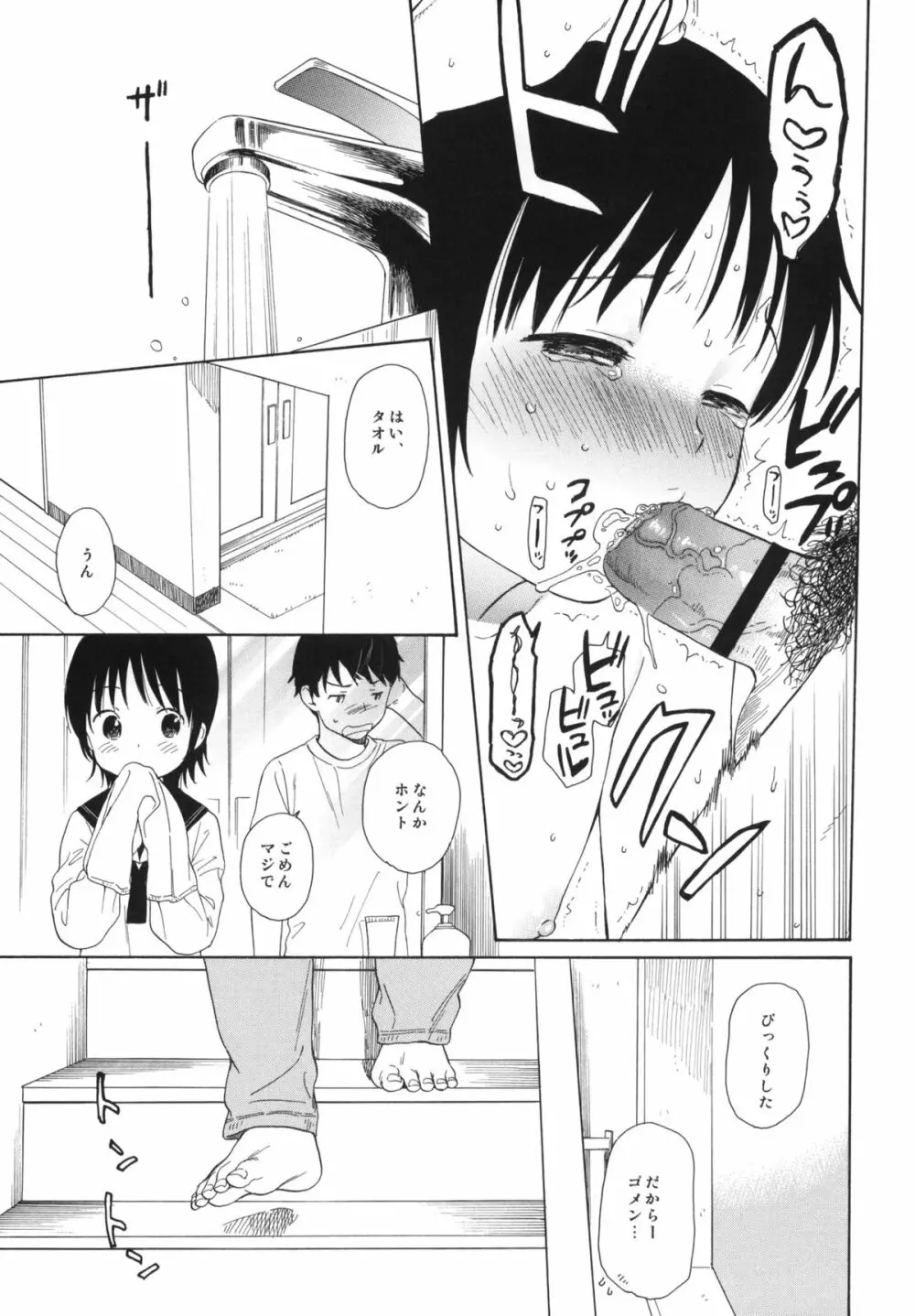 弟の彼女が可愛かったので寝取ってみた +ペーパー - page8