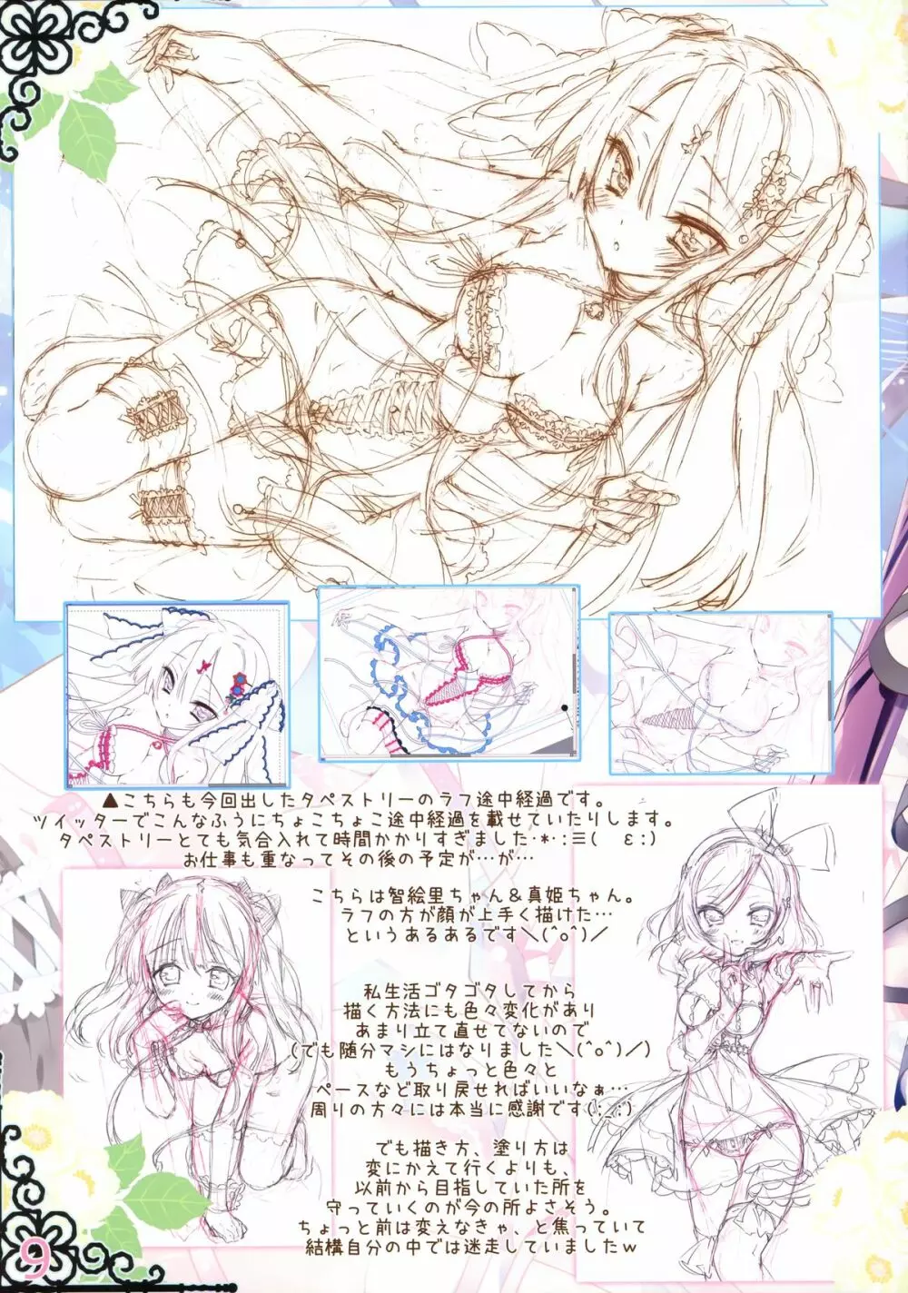 スイート*ハニー 02 - page8