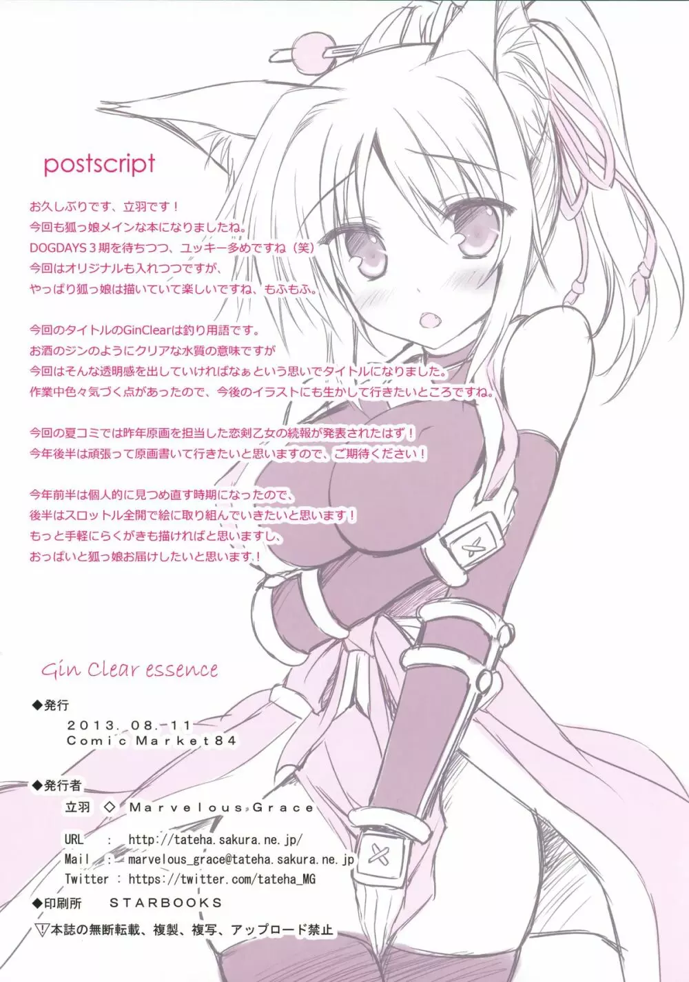Gin Clear essence - page17