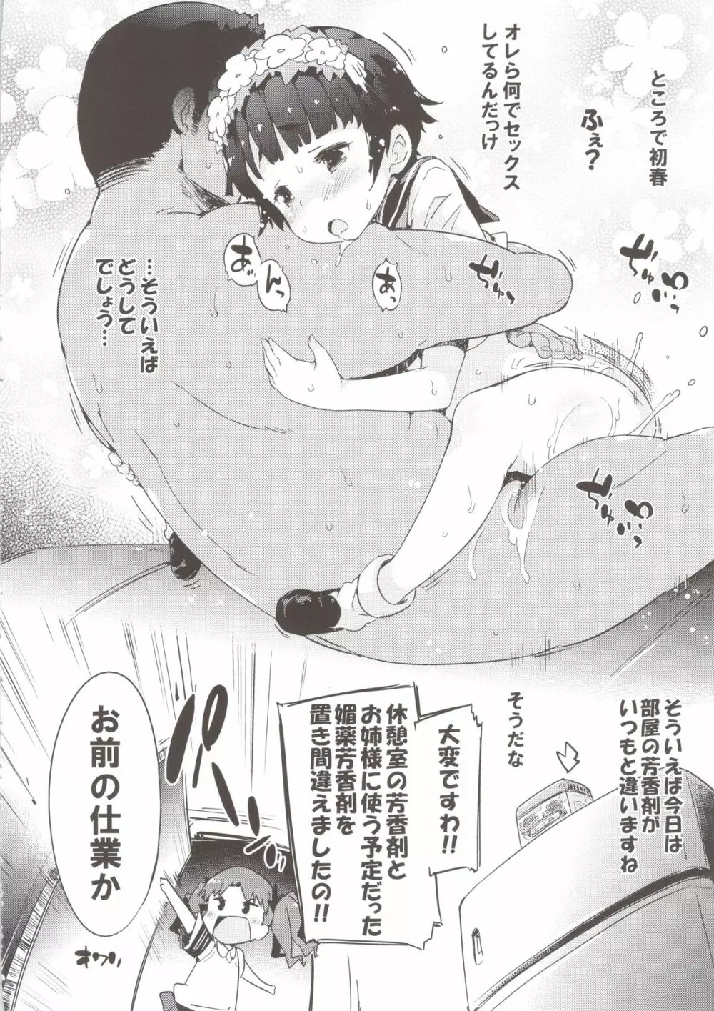 コレを何とかシて下さい。 - page20