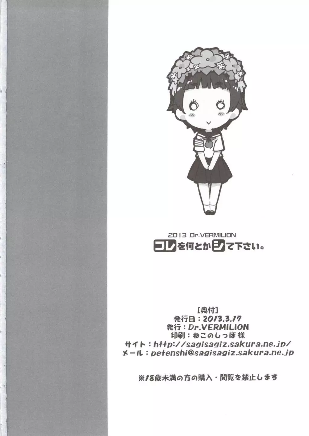 コレを何とかシて下さい。 - page26