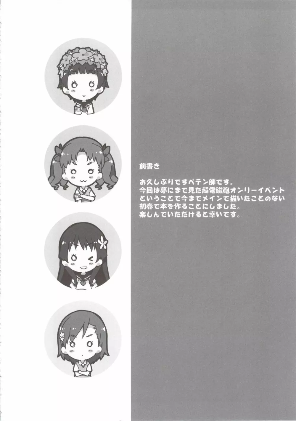 コレを何とかシて下さい。 - page4