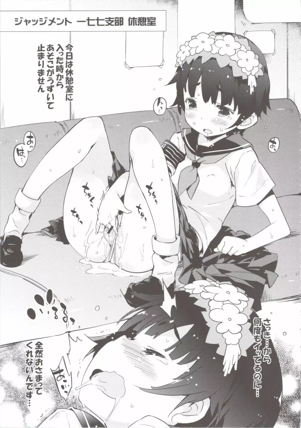 コレを何とかシて下さい。 - page5