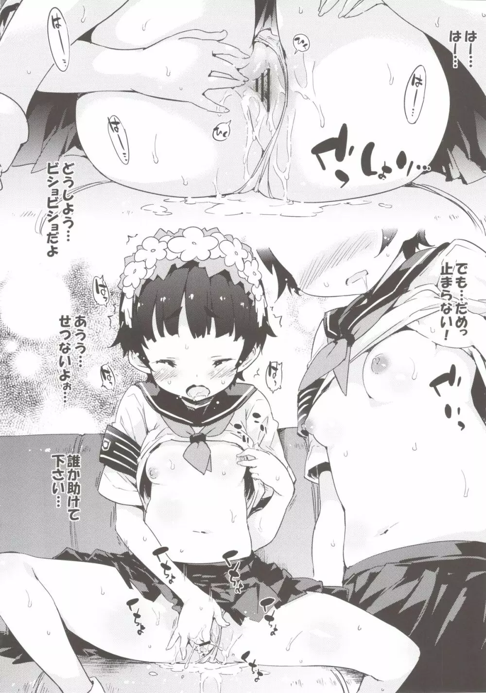 コレを何とかシて下さい。 - page6