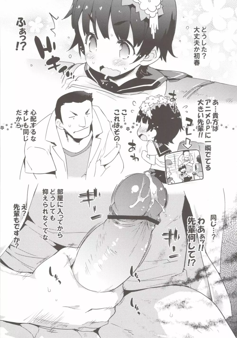 コレを何とかシて下さい。 - page7