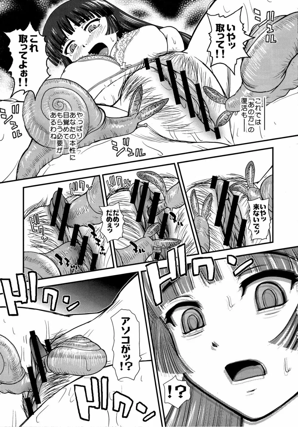 DR：II Ep.3 ヘルメスの子供たち - page10