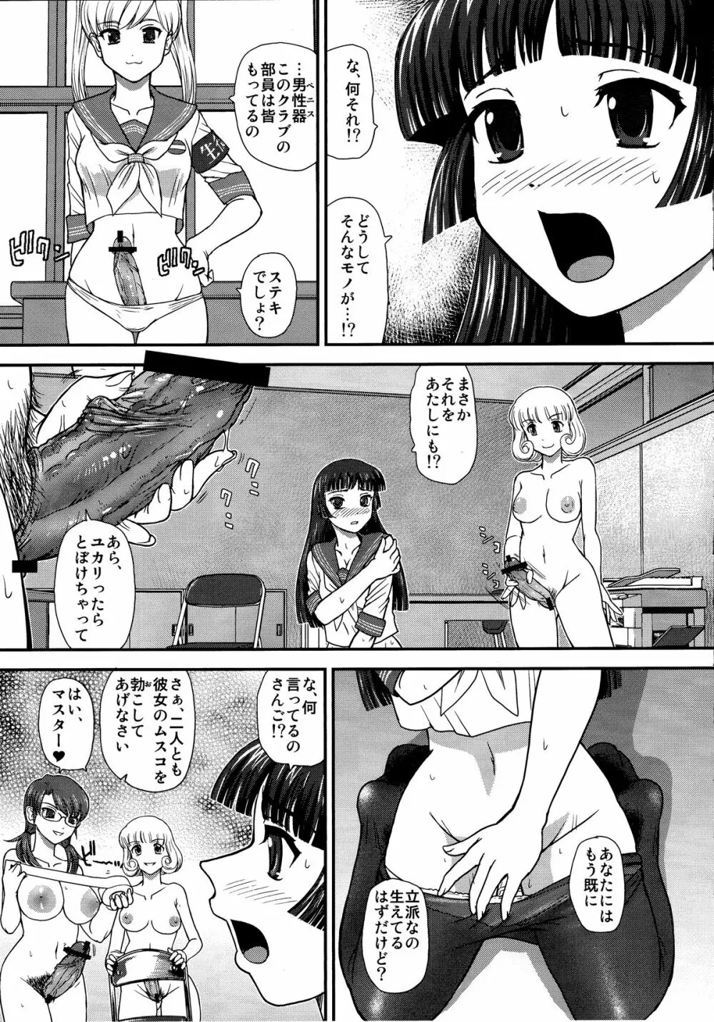 DR：II Ep.3 ヘルメスの子供たち - page4