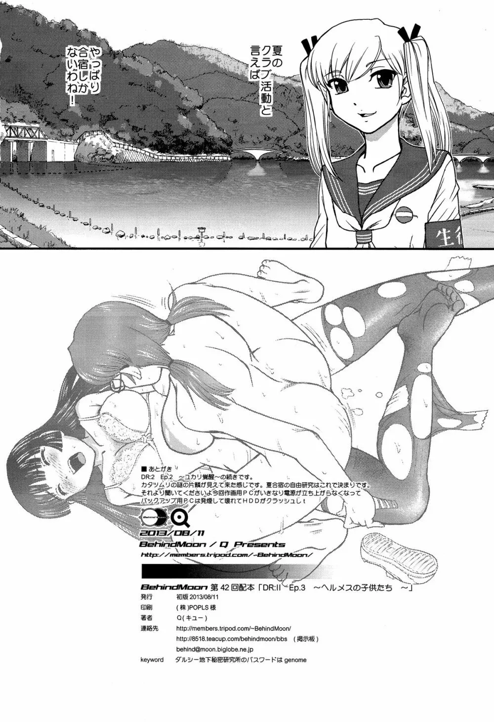 DR：II Ep.3 ヘルメスの子供たち - page41