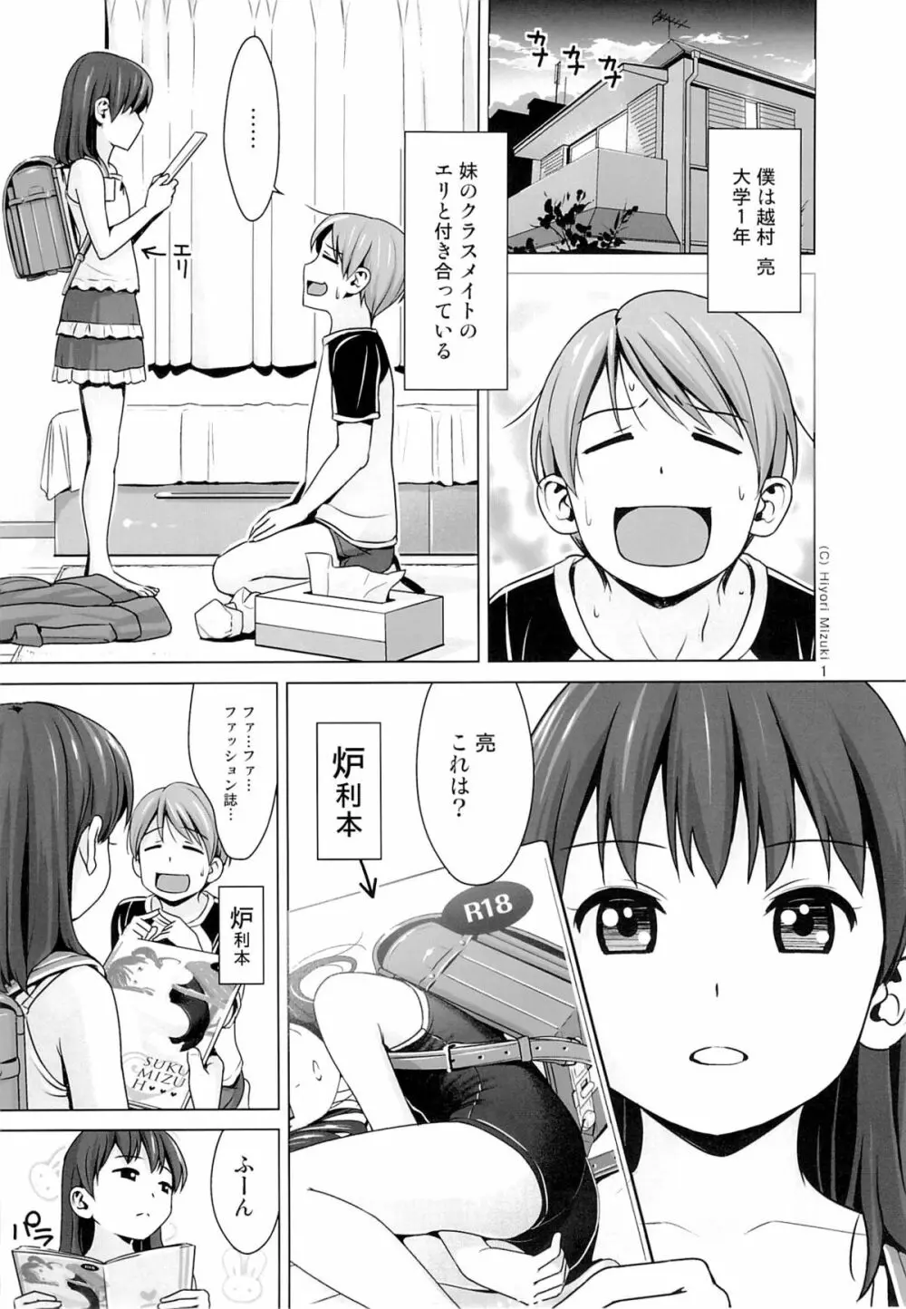はいろイズム スクミズシンドローム vol.0 - page2