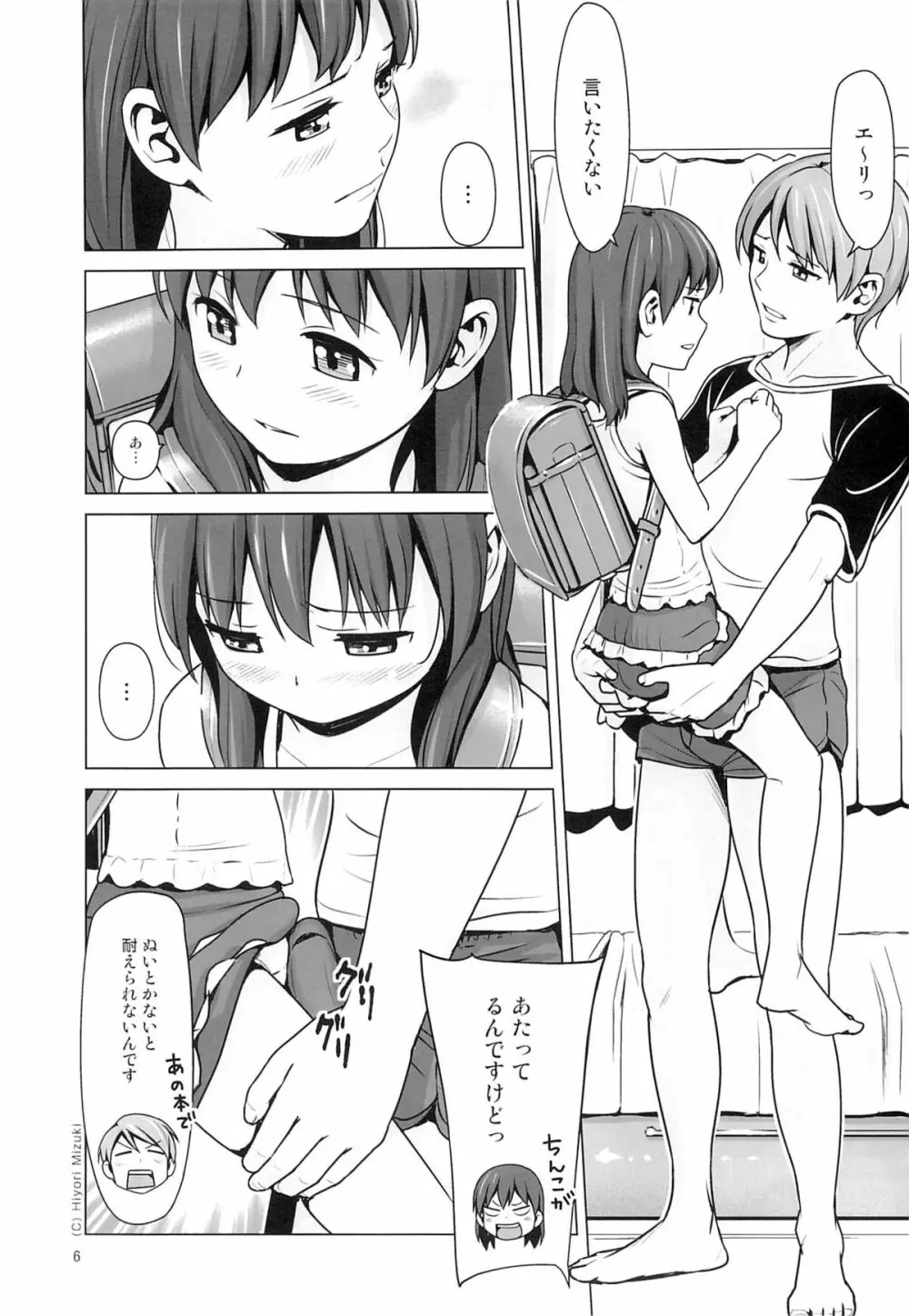 はいろイズム スクミズシンドローム vol.0 - page7