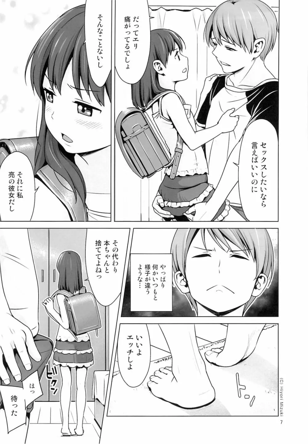 はいろイズム スクミズシンドローム vol.0 - page8