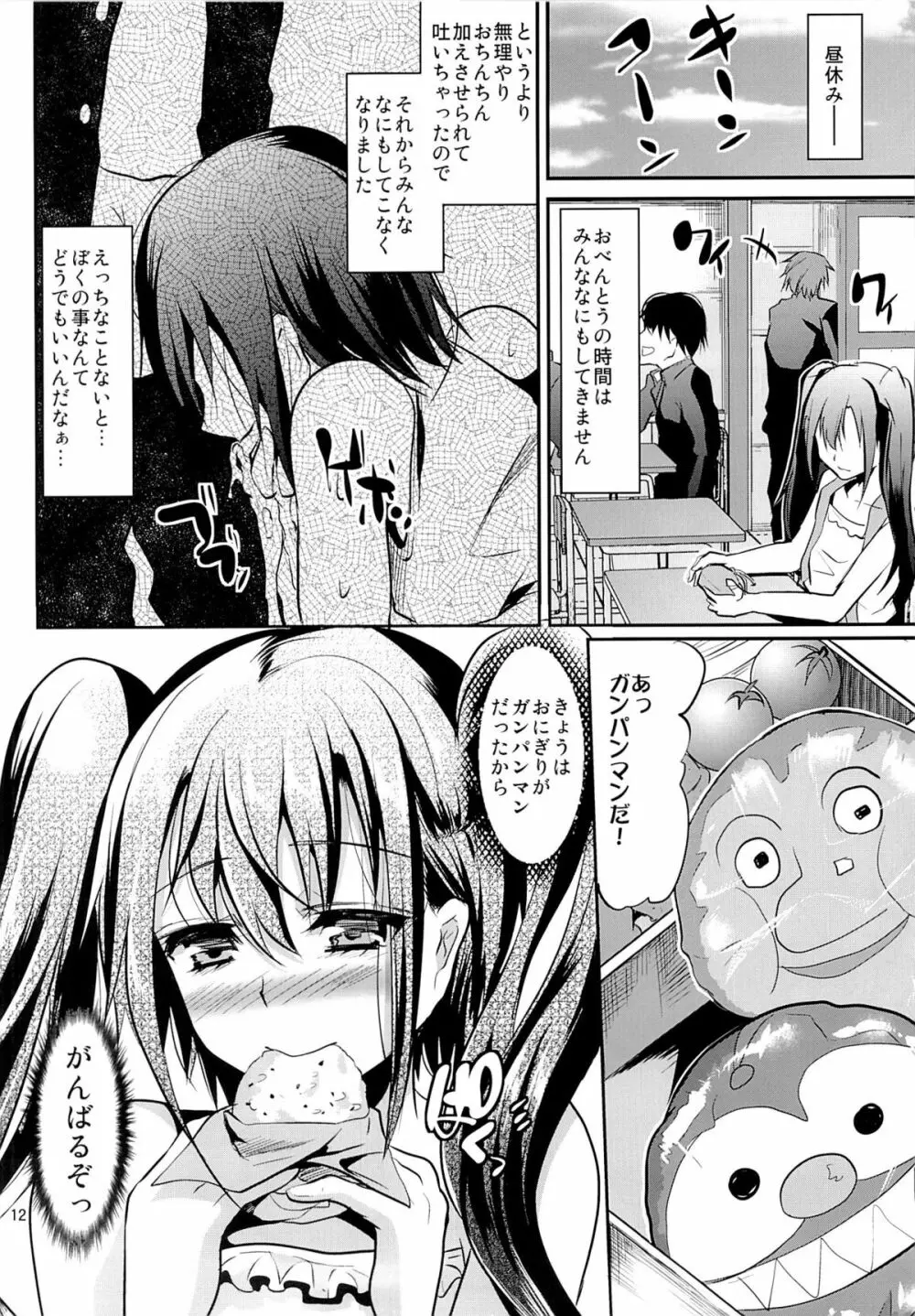 肉便器くんの一日 - page10