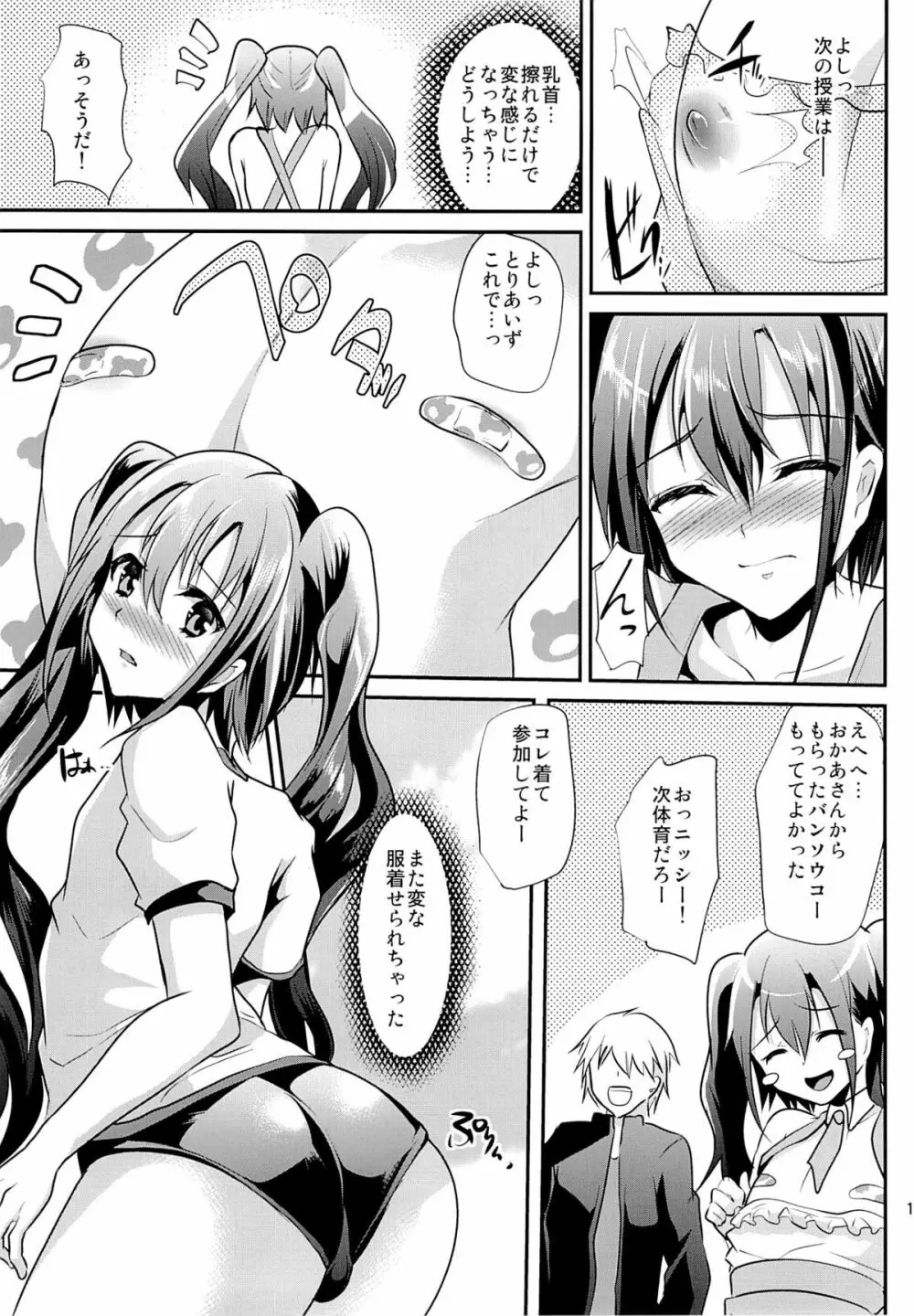 肉便器くんの一日 - page11