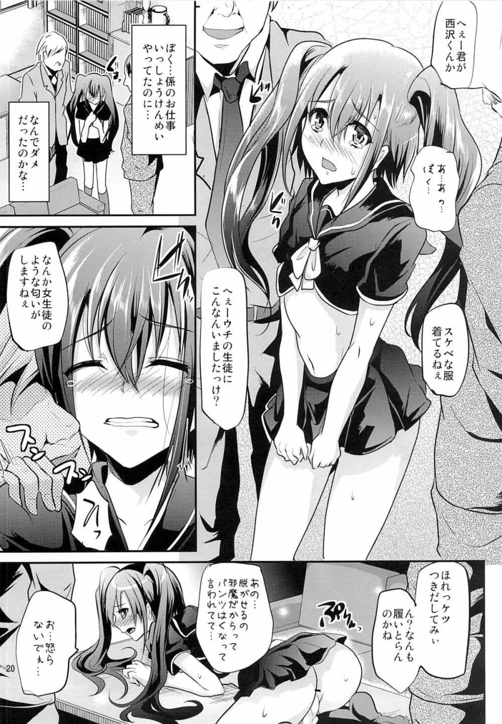 肉便器くんの一日 - page18