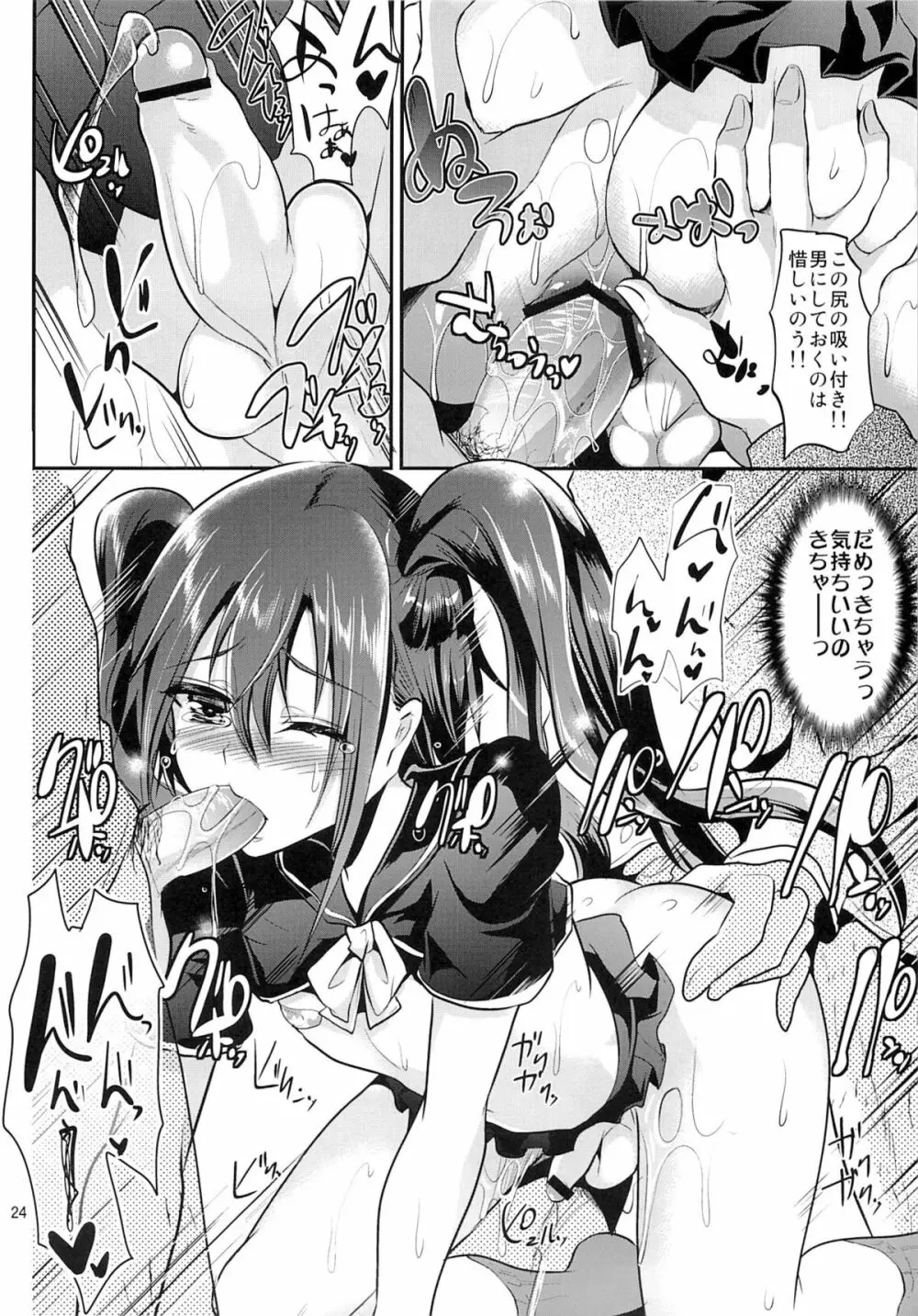 肉便器くんの一日 - page22