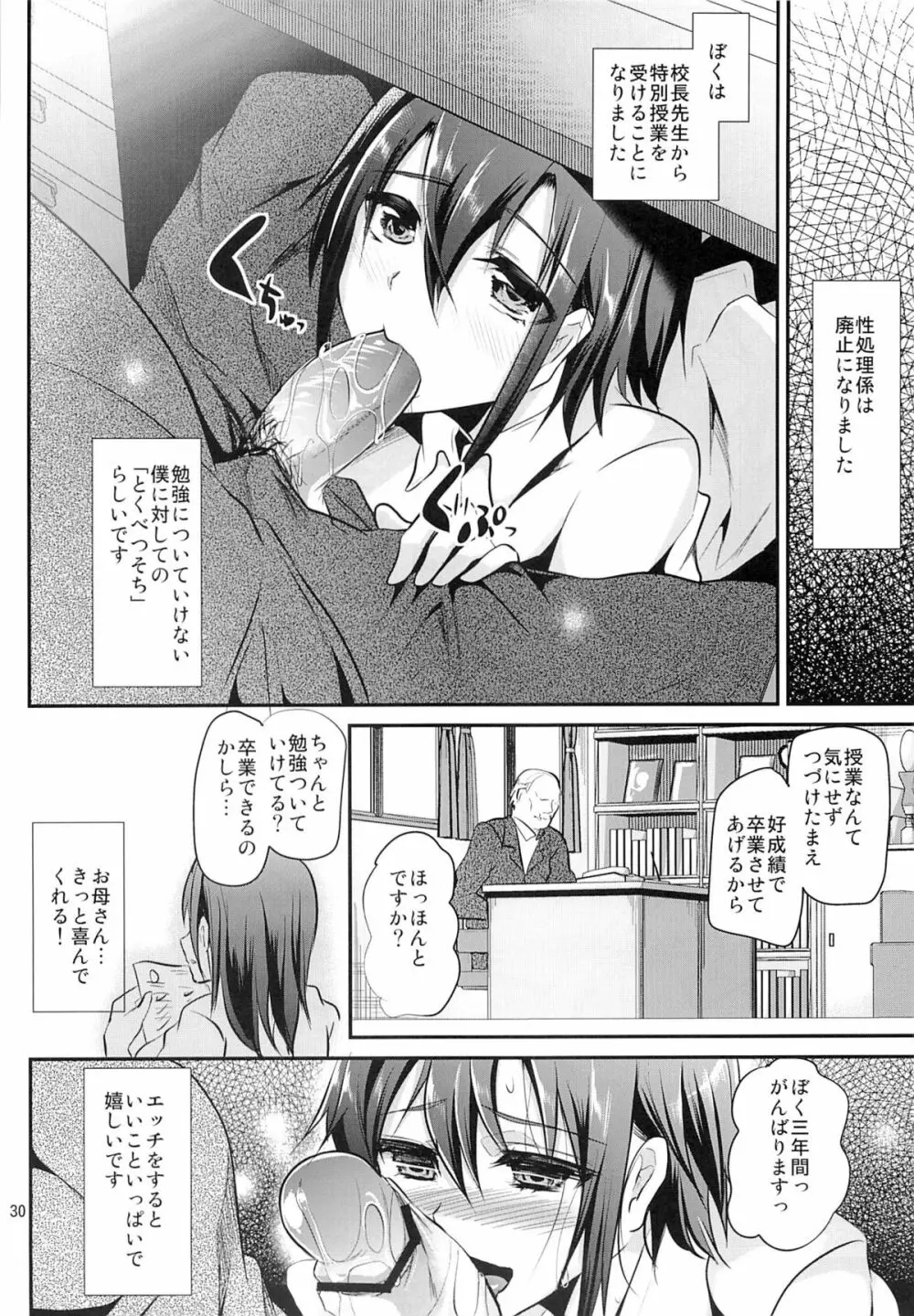肉便器くんの一日 - page28