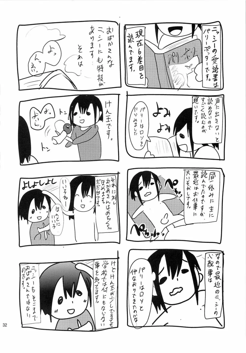 肉便器くんの一日 - page29