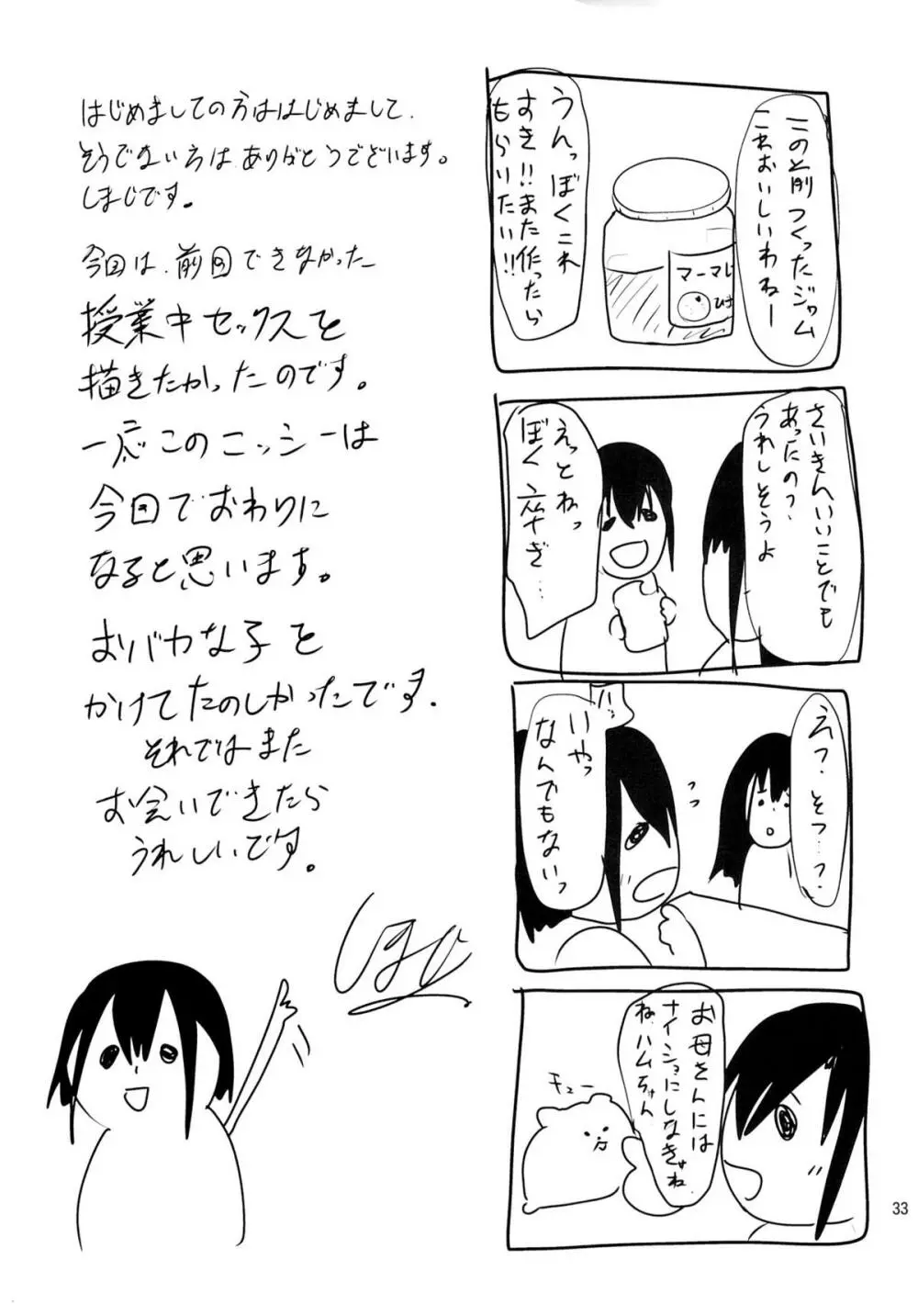 肉便器くんの一日 - page30