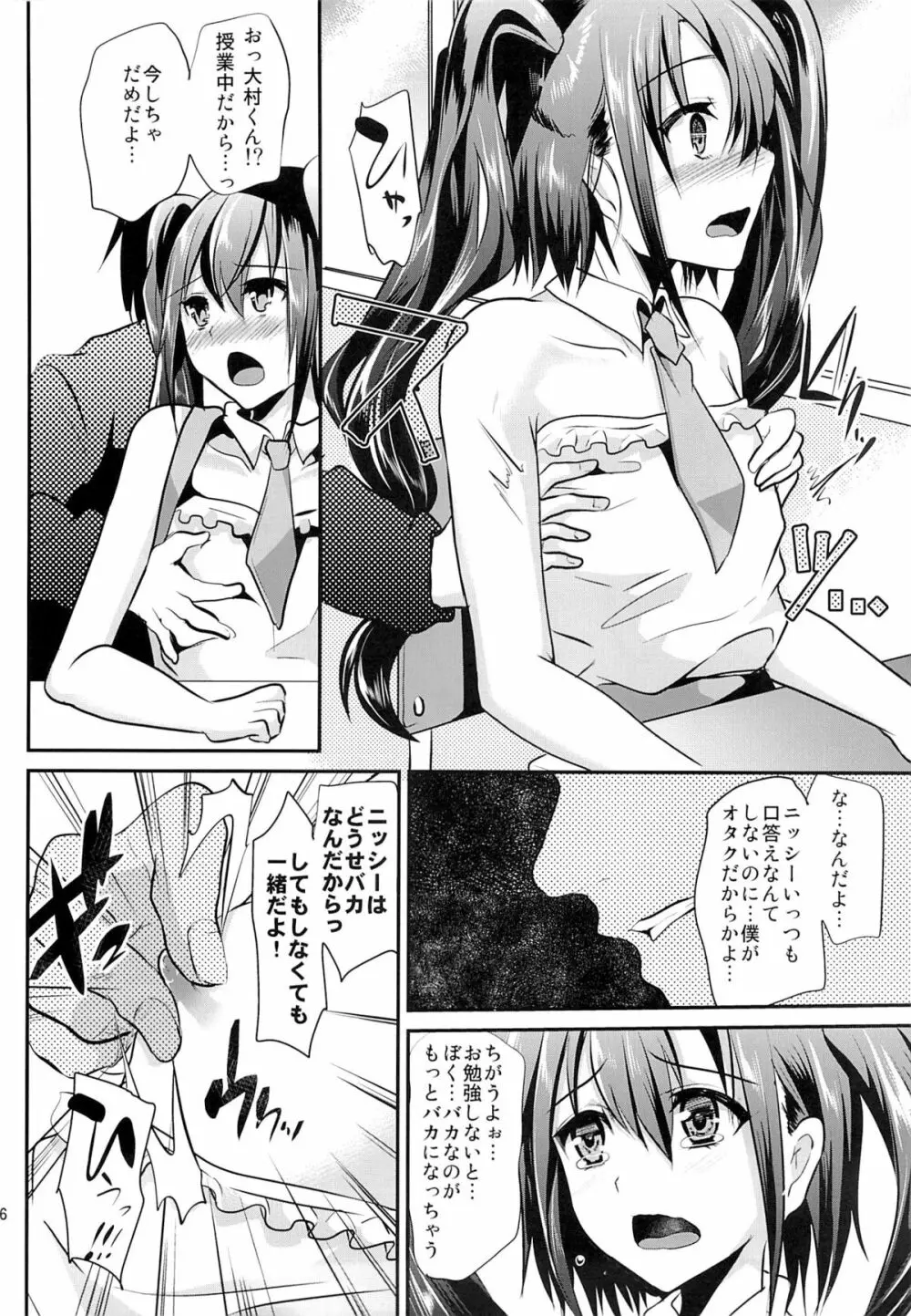 肉便器くんの一日 - page4