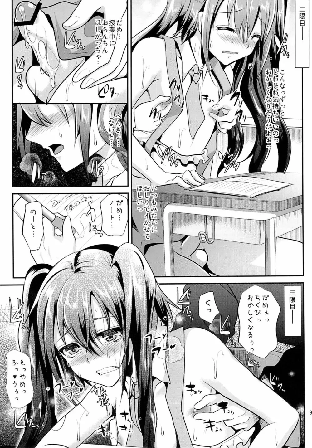 肉便器くんの一日 - page7