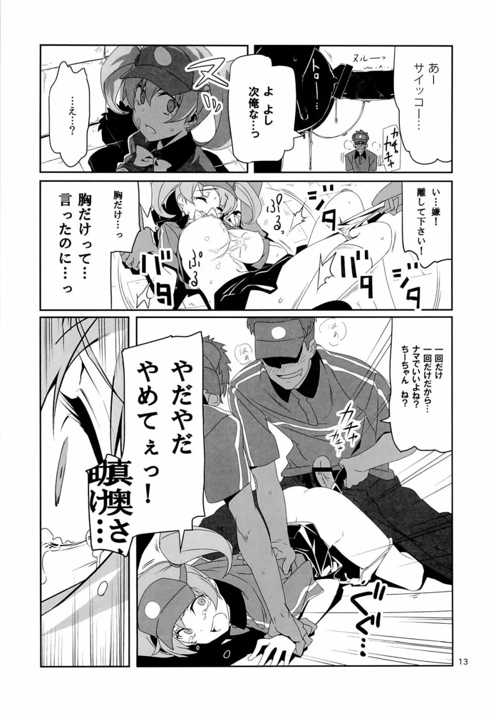 有罪証拠物件五号 - page12