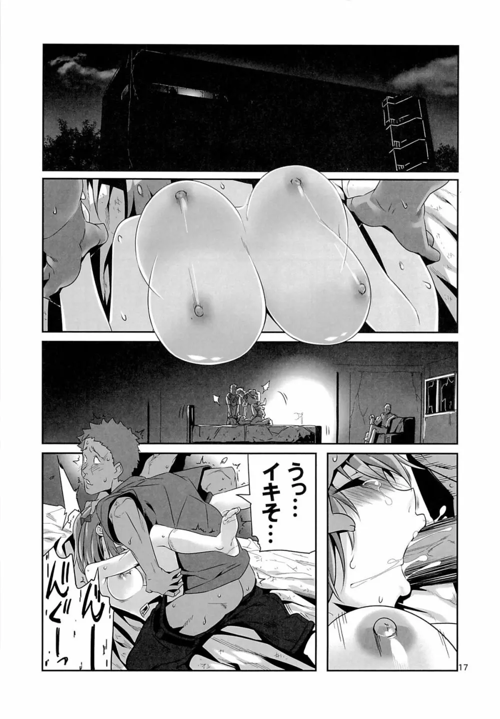 有罪証拠物件五号 - page16
