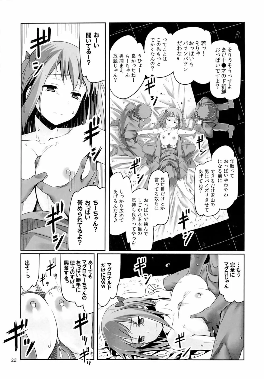 有罪証拠物件五号 - page21