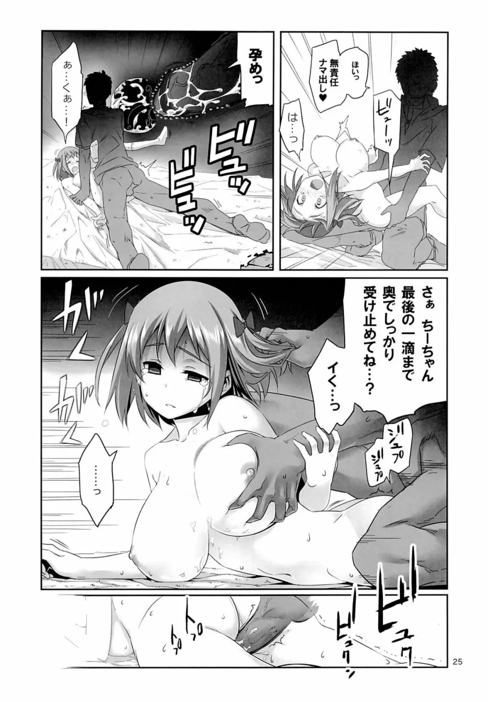 有罪証拠物件五号 - page24