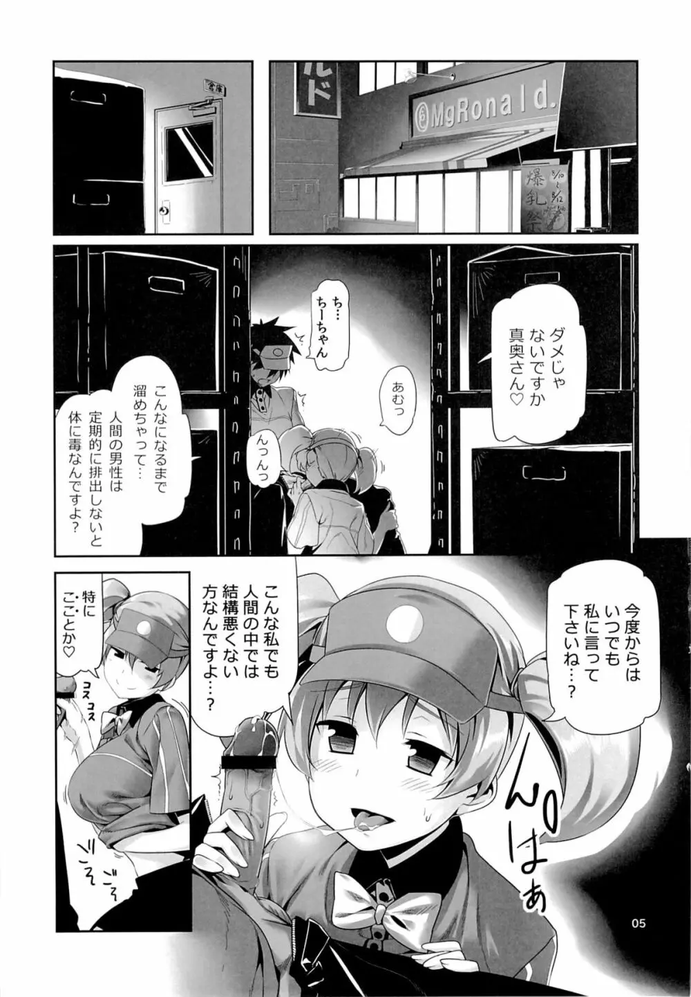 有罪証拠物件五号 - page4
