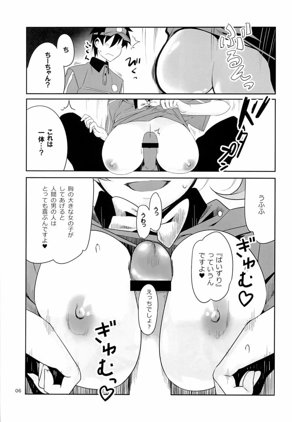 有罪証拠物件五号 - page5